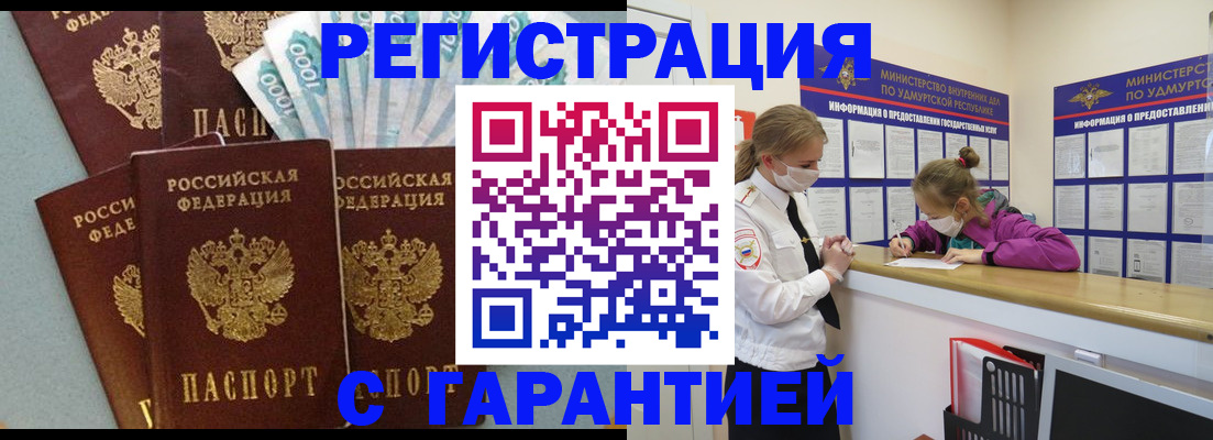 временная регистрация купить в Хабаровске